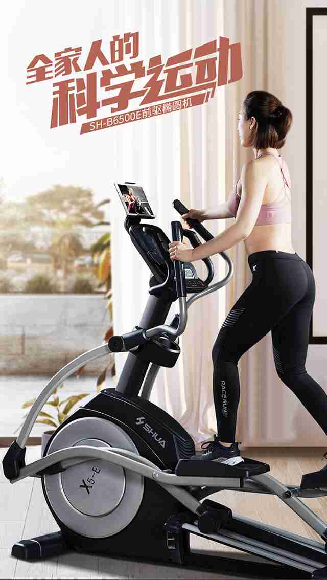 xc sports,xc健身器材-家用椭圆机SH-B6500E