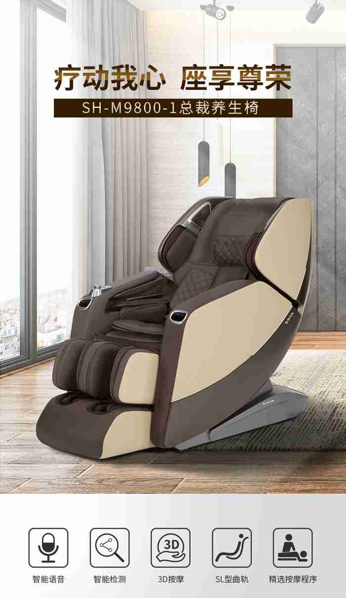 xc sports,xc健身器材-总裁按摩椅SH-M9800-1