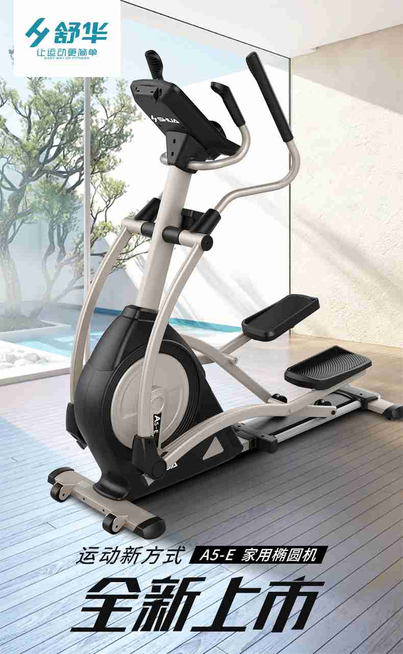 家用椭圆机SH-B5101E-广西xc sports,xc体育健身器材有限公司 家用椭圆机SH-B5101E-广西xc sports,xc体育健身器材有限公司