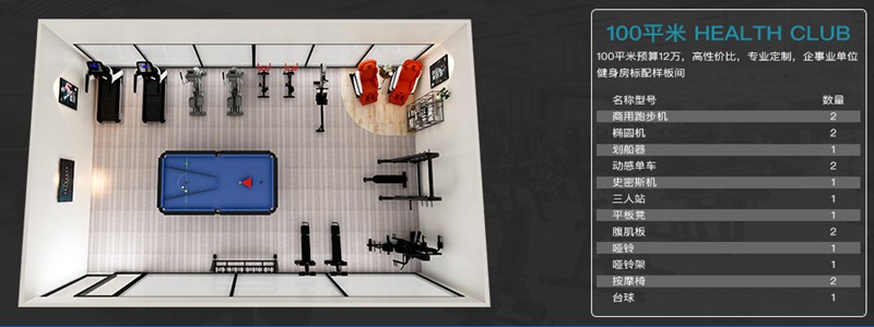 100平方健身室-xc sports,xc健身器材企事业健身解决方案